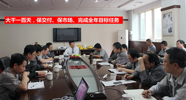 泰富西瑪電機公司召開完成全年目標任務動員會。