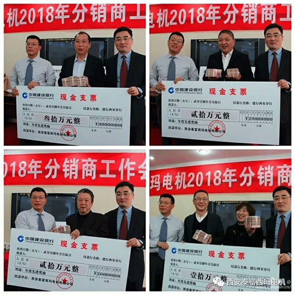 西安泰富西瑪電機召開2018年分銷商會議。